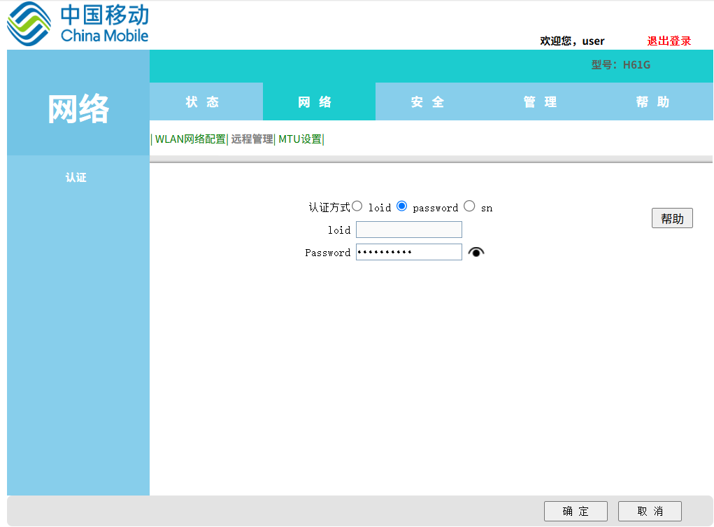 获取光猫认证信息 获取光猫认证信息
