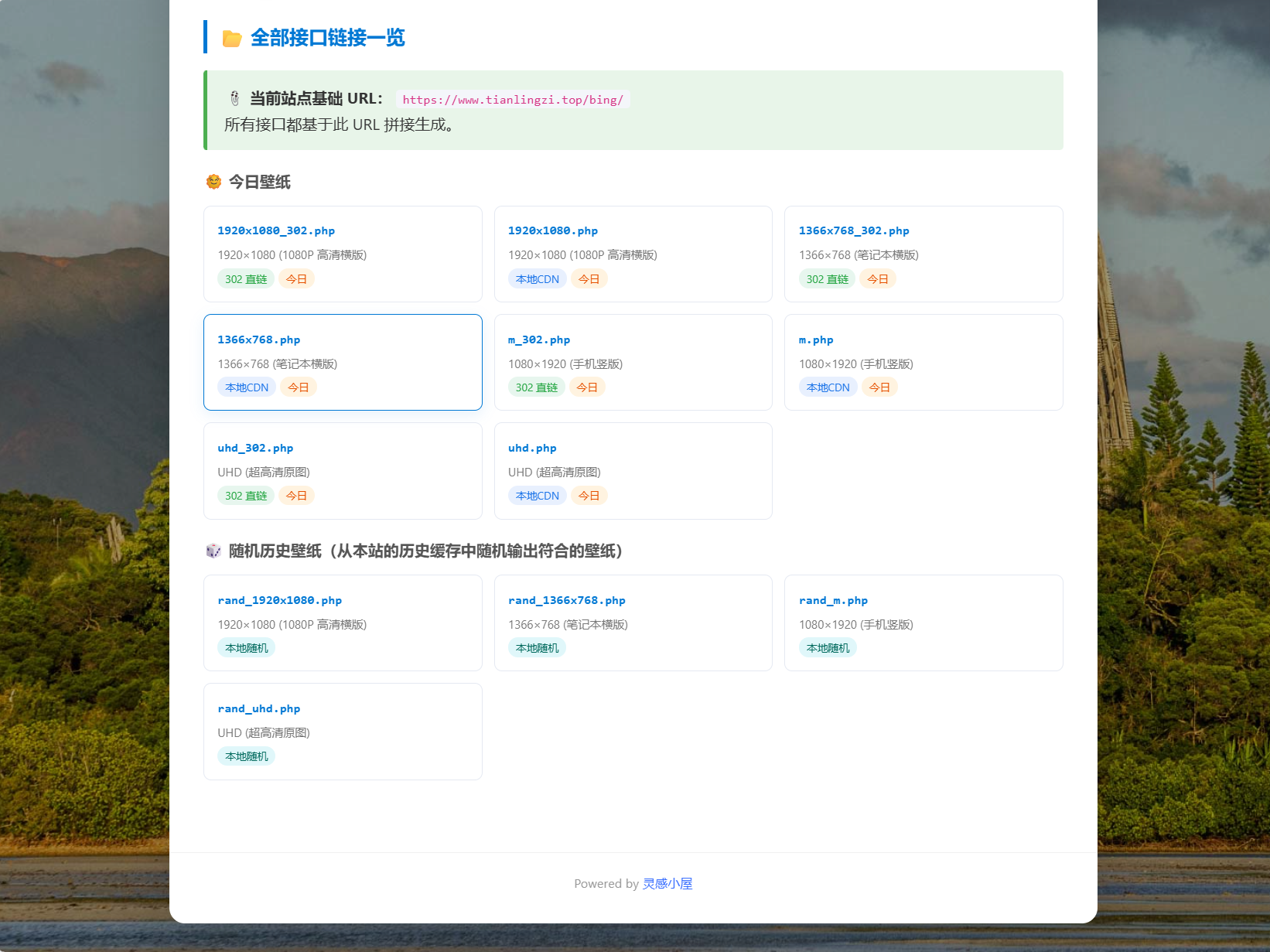 壁纸列表